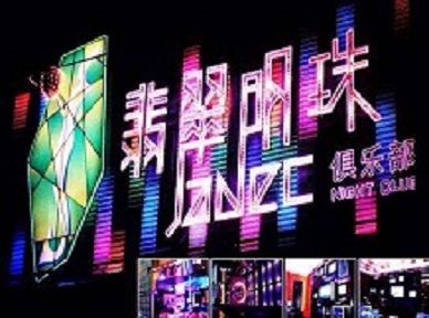 成武哪里荤的KTV陪酒女漂亮多-翡翠明珠KTV好玩会所体验